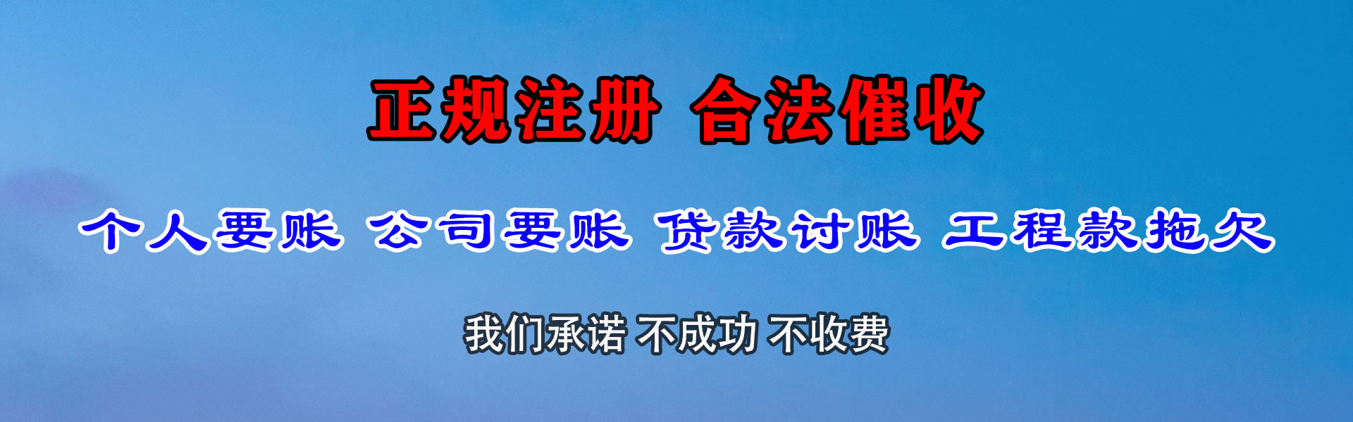 路南清债公司